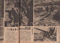 写真週報　248号　昭和17年11月25日　表紙‐華北政務委員会情報局・撮影「中国の軍隊」