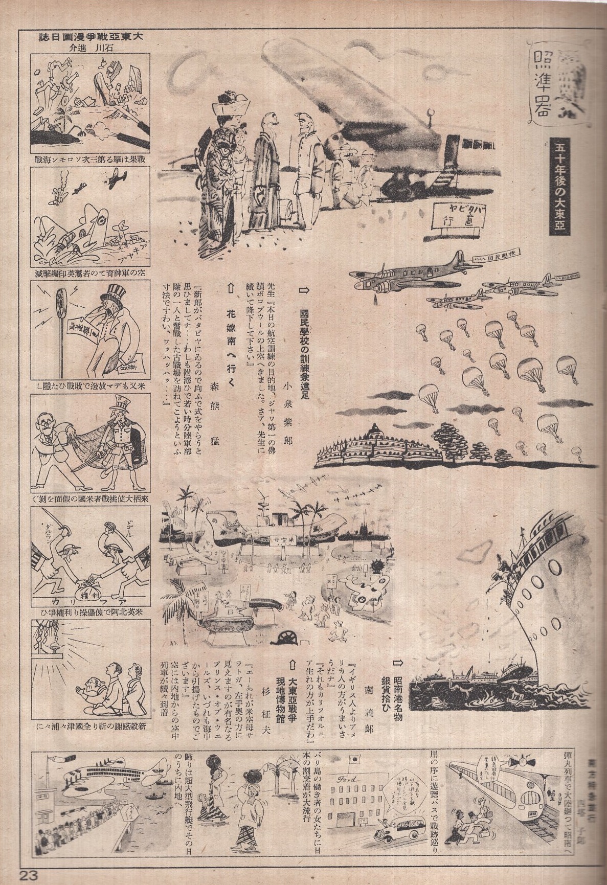 写真週報 250号 昭和17年12月2日 表紙‐陸軍報道班・撮影「昭南の警官
