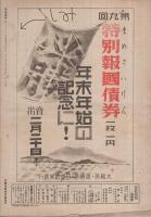 写真週報　254号　昭和18年1月13日　表紙‐華北政務委員会情報局・撮影「支那の子供たち」