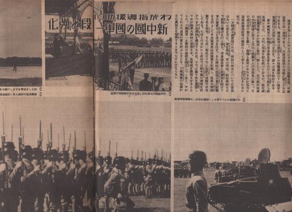 写真週報 254号 昭和18年1月13日 表紙‐華北政務委員会情報局 写真週報 254号 昭和18年1月13日 表紙‐華北政務委員会情報局