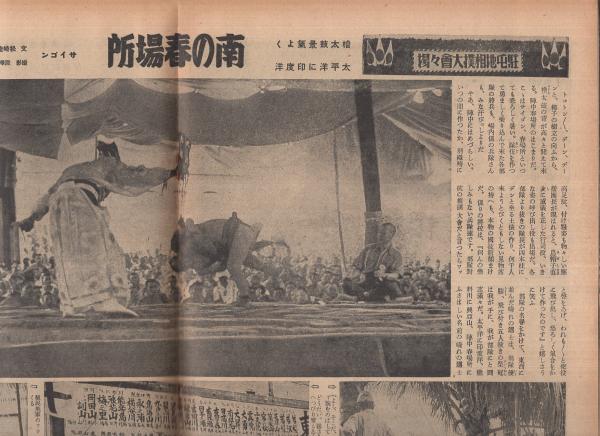 写真週報 254号 昭和18年1月13日 表紙‐華北政務委員会情報局 写真週報 254号 昭和18年1月13日 表紙‐華北政務委員会情報局