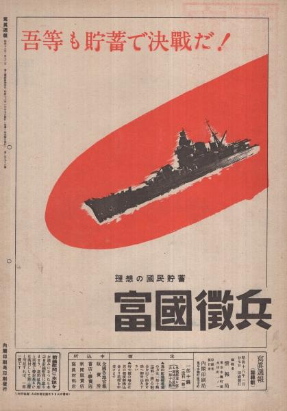 写真週報 256号 昭和18年1月27日 表紙・「鉄道教習所生徒の裸