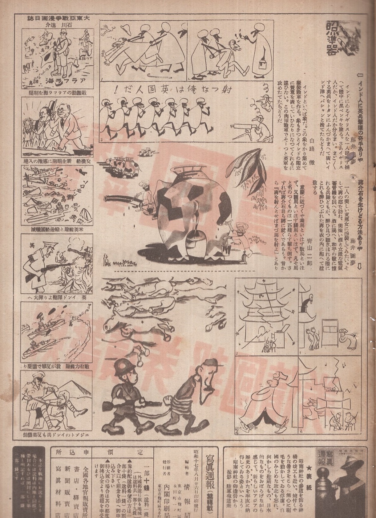 写真週報 235号 昭和17年8月26日 表紙‐陸軍報道班・撮影「昭南神社の御