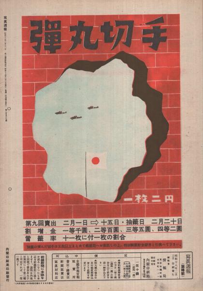 写真週報 257号 昭和18年2月3日 米英色を一掃しよう 表紙・米英