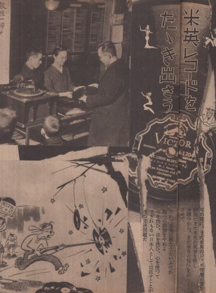 写真週報 257号 昭和18年2月3日 米英色を一掃しよう 表紙・米英媚態の