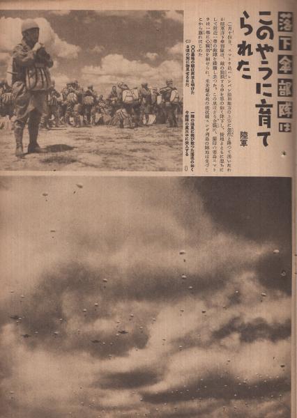 写真週報 210号 昭和17年3月4日 表紙・「エンパイアードックで