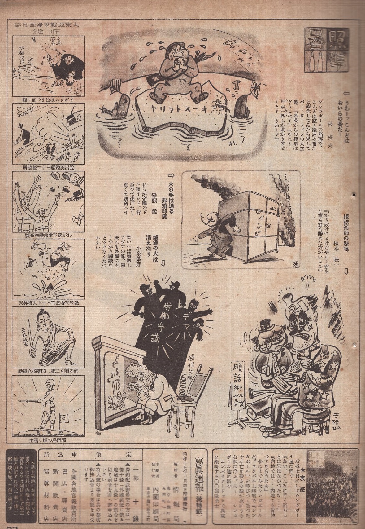 写真週報 210号 昭和17年3月4日 表紙・「エンパイアードックで