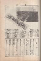 後援　357號　昭和7年9月號　（帝國軍人後援會）