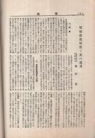後援　357號　昭和7年9月號　（帝國軍人後援會）