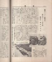 後援　357號　昭和7年9月號　（帝國軍人後援會）