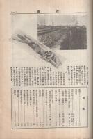 後援　357號　昭和7年9月號　（帝國軍人後援會）