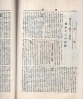後援　360號　昭和7年12月號　（帝國軍人後援會）