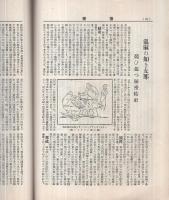 後援　360號　昭和7年12月號　（帝國軍人後援會）