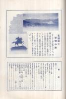 後援　360號　昭和7年12月號　（帝國軍人後援會）