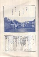 後援　361號　昭和8年1月號　（帝國軍人後援會）
