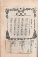 後援　363號　昭和8年月號　（帝國軍人後援會）