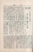 後援　363號　昭和8年月號　（帝國軍人後援會）