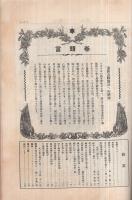 後援　363號　昭和8年月號　（帝國軍人後援會）