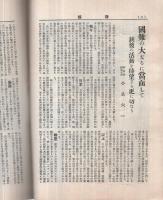 後援　364號　昭和8年4月號　（帝國軍人後援會）