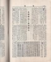 後援　364號　昭和8年4月號　（帝國軍人後援會）