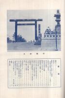 後援　364號　昭和8年4月號　（帝國軍人後援會）