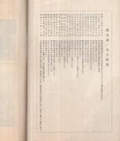 鈴木義一先生追憶　（愛知県新城農蚕学校）
