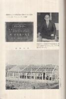 鈴木義一先生追憶　（愛知県新城農蚕学校）
