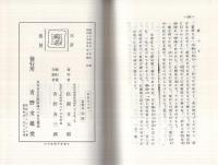 「釣狂五十年」「續釣狂五十年」　2冊一括　名著復刻〈日本の釣〉集成