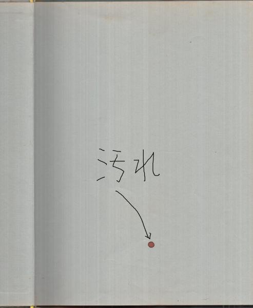 ウルトラ大図鑑 怪獣 企画 構成 赤井鬼介 古本 中古本 古書籍の通販は 日本の古本屋 日本の古本屋