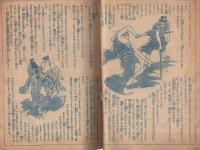 好敵の魂　小学六年生昭和24年6月号付録