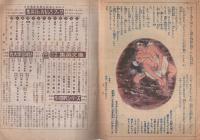 好敵の魂　小学六年生昭和24年6月号付録