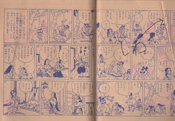 少女絵物語 泣くなまい姫 -まんじゅ姫物語- なかよし昭和31年1月 少女絵物語 泣くなまい姫 -まんじゅ姫物語- なかよし昭和31年1月