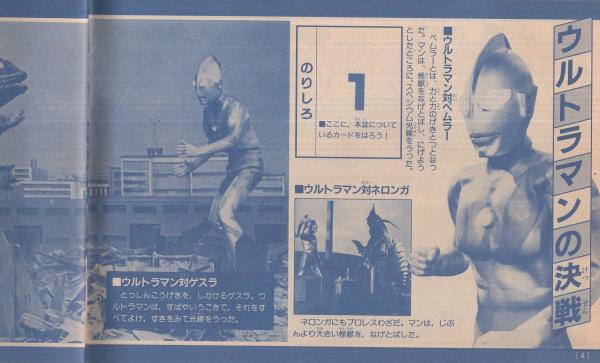 カードつき ウルトラ10大戦士決戦大図鑑 テレビマガジン平成1年9