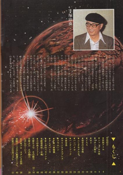 手塚治虫のすべて(手塚治虫) / 古本、中古本、古書籍の通販は