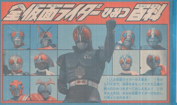 講談社 テレビマガジン別冊付録 仮面ライダースーパー1クラブ