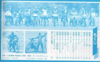 全仮面ライダーひみつ百科　テレビマガジン平成1年10月号付録