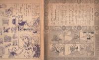 わーくぶっく　にこにこたからさがし　小学三年生昭和26年7月号付録