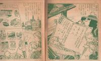 わーくぶっく　にこにこたからさがし　小学三年生昭和26年7月号付録