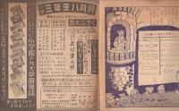 わーくぶっく　にこにこたからさがし　小学三年生昭和26年7月号付録