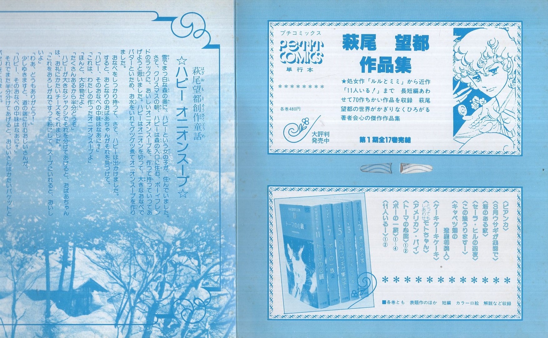 萩尾望都創作童話 ハピー オニオンスープ 少コミ童話館 週刊少女コミック昭和54年1月5日号付録 伊東古本店 古本 中古本 古書籍の通販は 日本の古本屋 日本の古本屋 萩尾望都創作童話 ハピー オニオンスープ 少コミ童話館 週刊少女コミック昭和54年1月5日号付録 伊東古本店 古本 中古本 古書籍の通販は 日本の古本屋 日本の古本屋