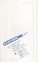 日本名作漫画館　SF編(2)　解説