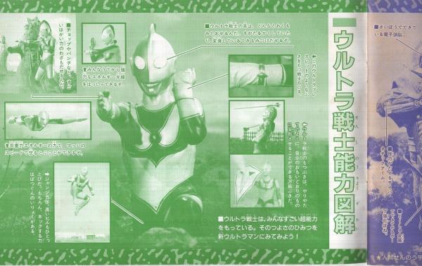 ウルトラ怪獣ひみつ図解大百科 テレビマガジン平成1年2月号付録 ウルトラ怪獣ひみつ図解大百科 テレビマガジン平成1年2月号付録