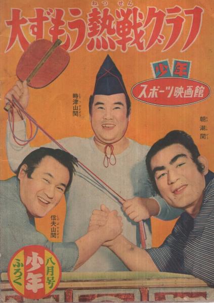 昭和レトロ 野球少年　昭和30年8月号 昭和30年代 漫画雑誌 野球 付録 レトロ コレクション 廃刊 3冊