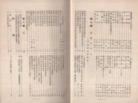 愛知県方面委員制度十年史