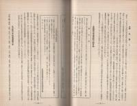 愛知県方面委員制度十年史