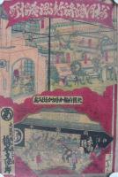 北国向輪かな切かな仕入処　大阪・橋本又治郎