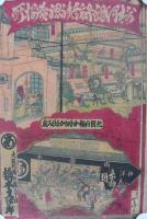 北国向輪かな切かな仕入処　大阪・橋本又治郎