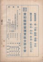 愛知の産業組合　94號　昭和8年11月號