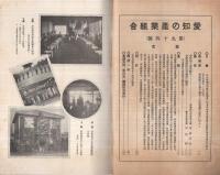愛知の産業組合　94號　昭和8年11月號