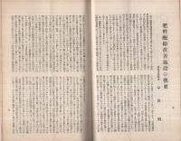愛知の産業組合　94號　昭和8年11月號
